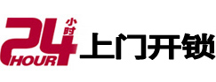 大足24小时上门开锁公司